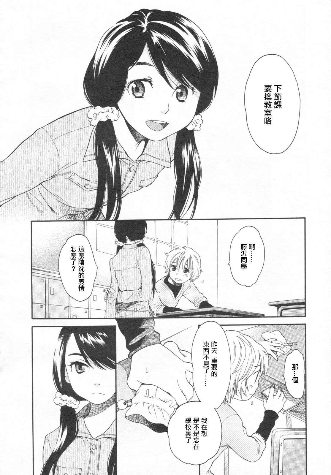 Mizuiro -Tomodachi- Zenpen | 水之色 一朋友一 前篇 - Page 20