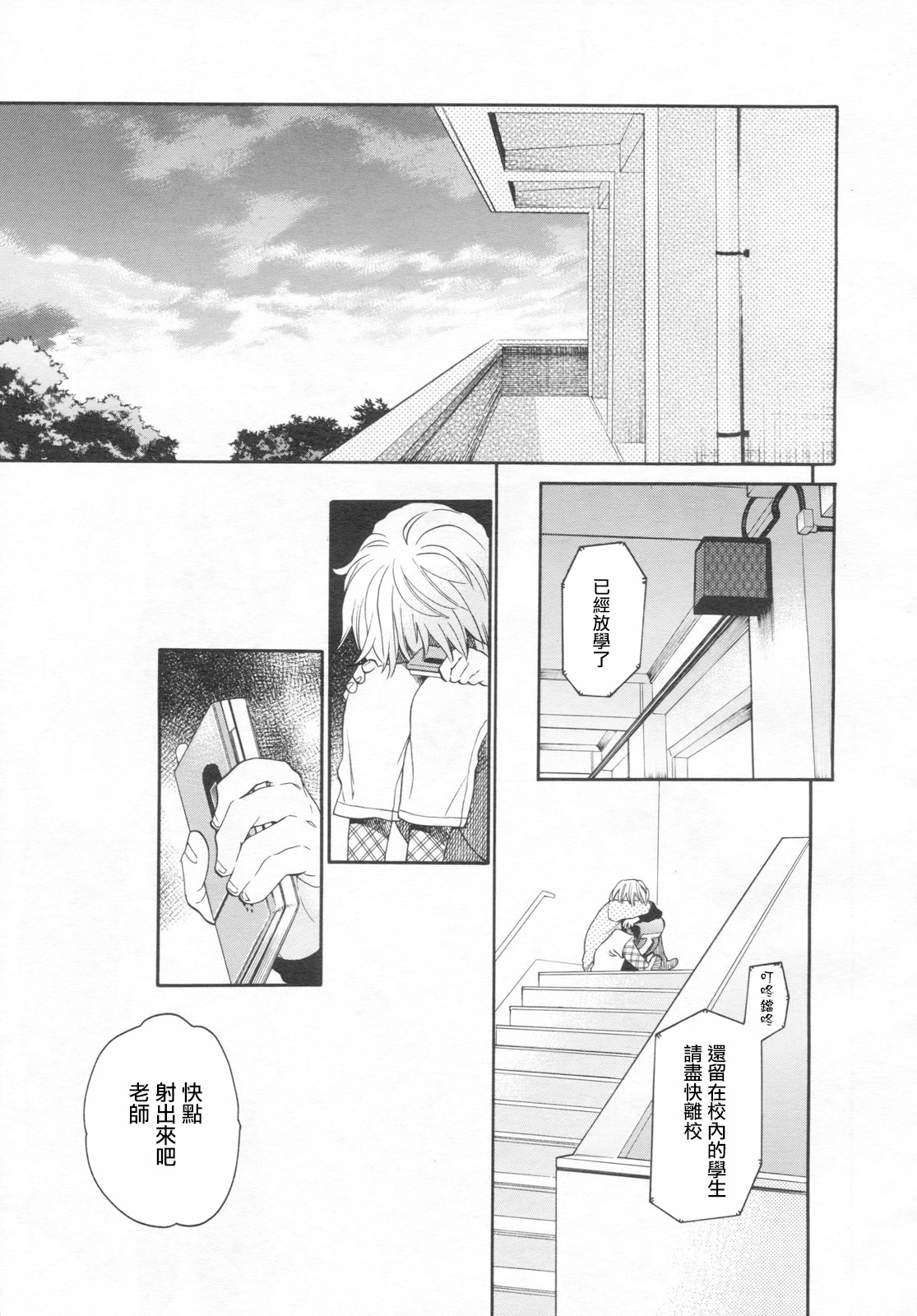 Mizuiro -Tomodachi- Zenpen | 水之色 一朋友一 前篇 - Page 25