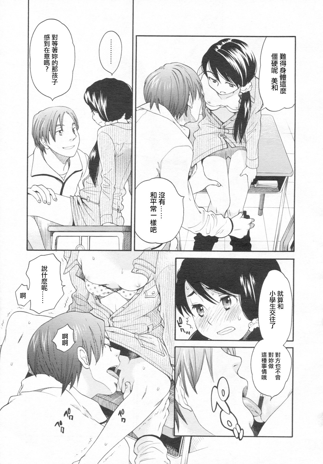 Mizuiro -Tomodachi- Zenpen | 水之色 一朋友一 前篇 - Page 27