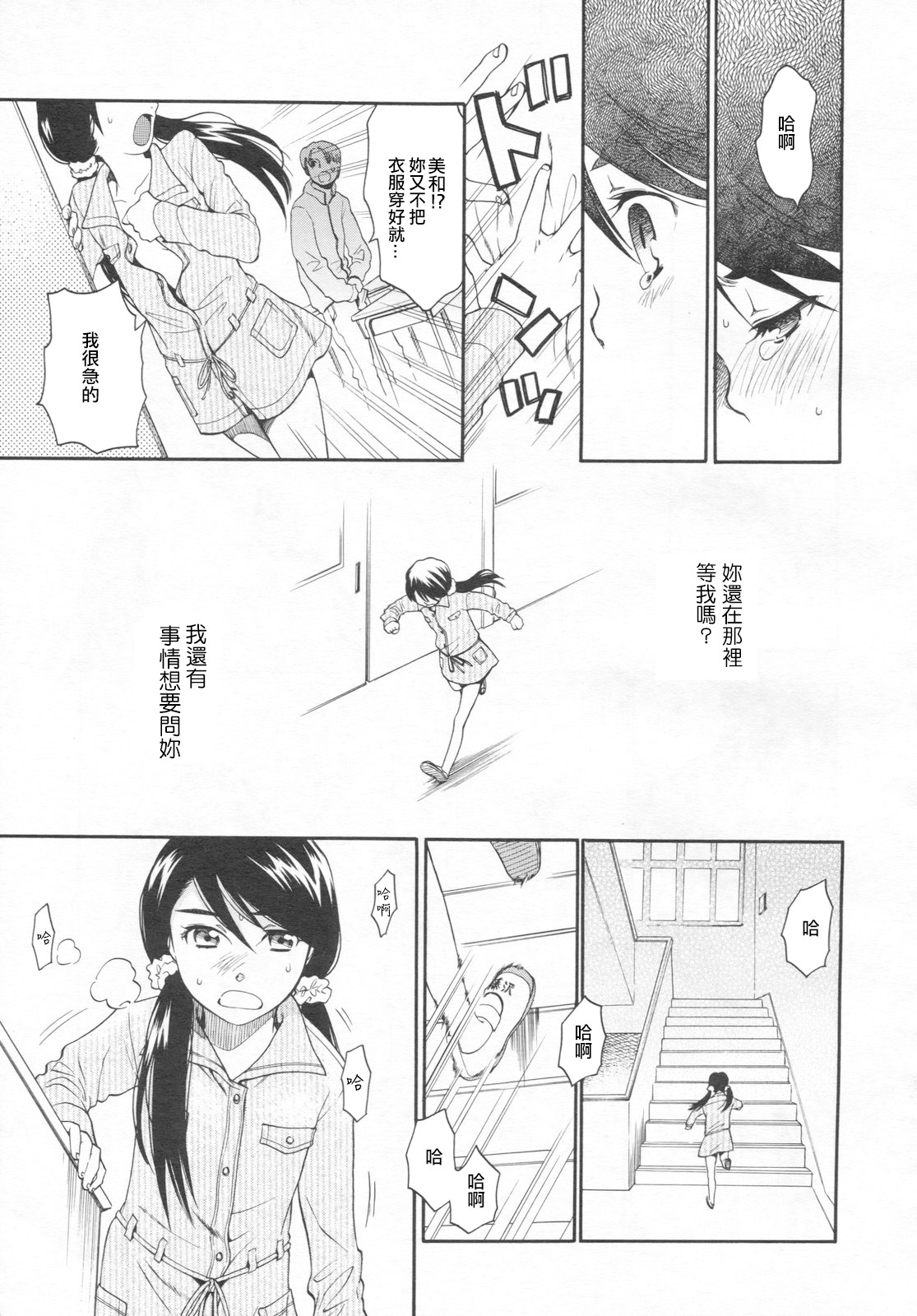 Mizuiro -Tomodachi- Zenpen | 水之色 一朋友一 前篇 - Page 37