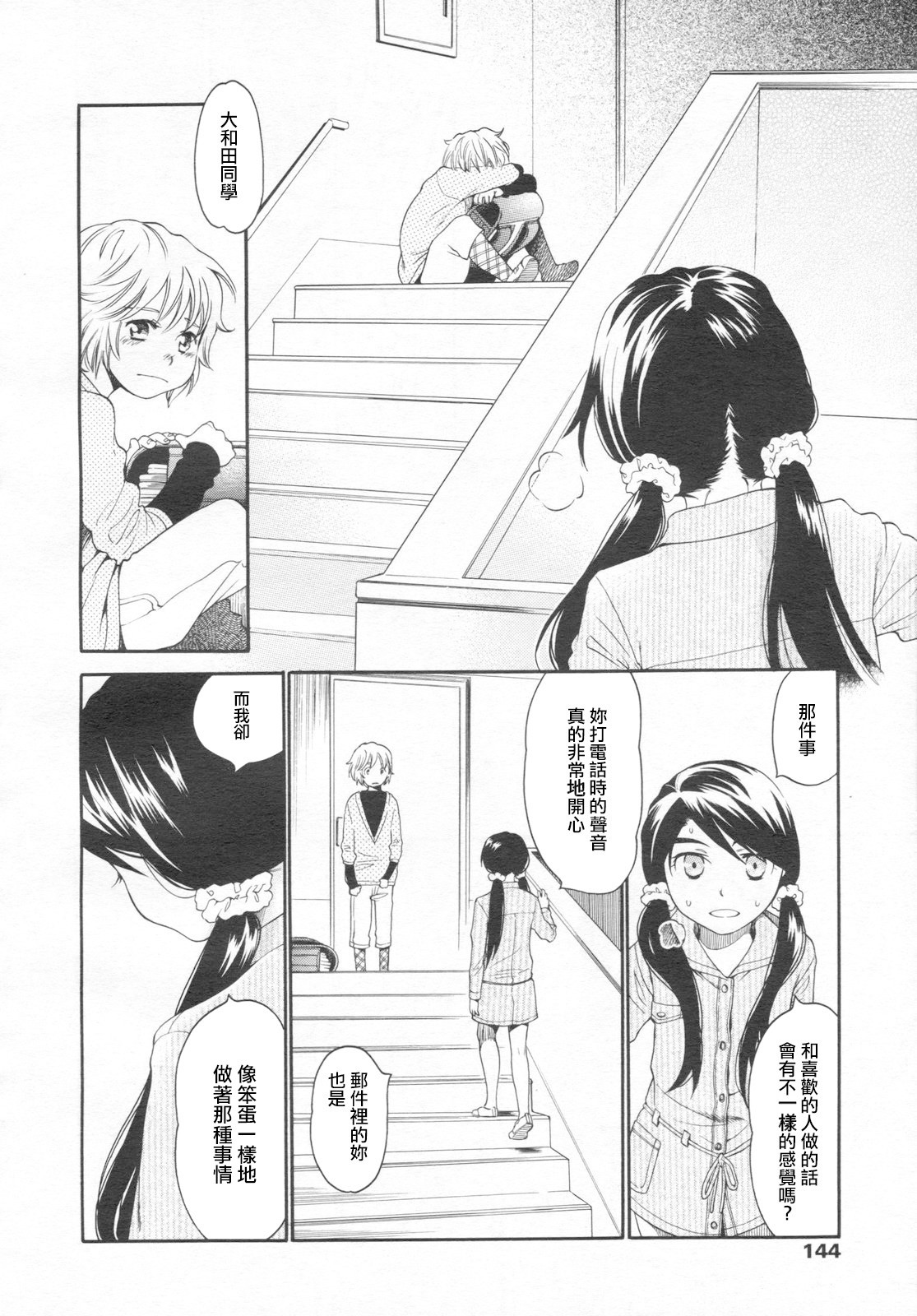 Mizuiro -Tomodachi- Zenpen | 水之色 一朋友一 前篇 - Page 38