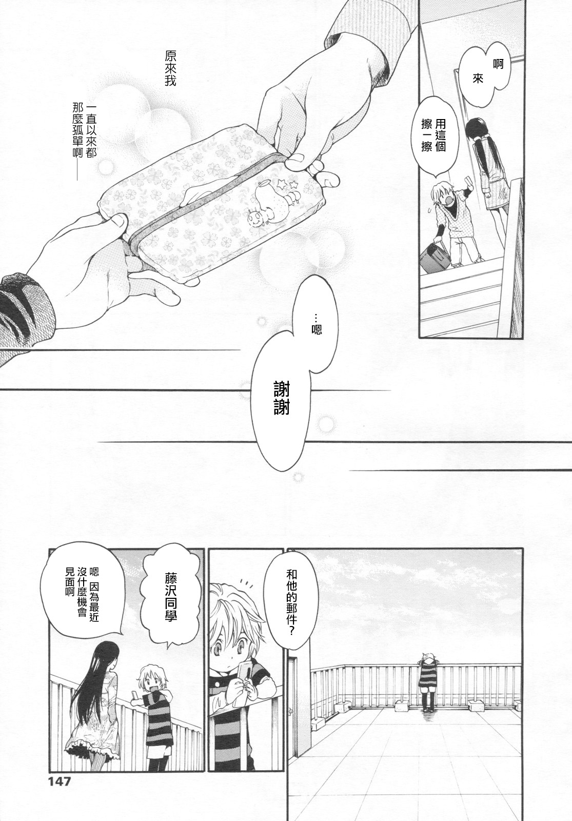 Mizuiro -Tomodachi- Zenpen | 水之色 一朋友一 前篇 - Page 41