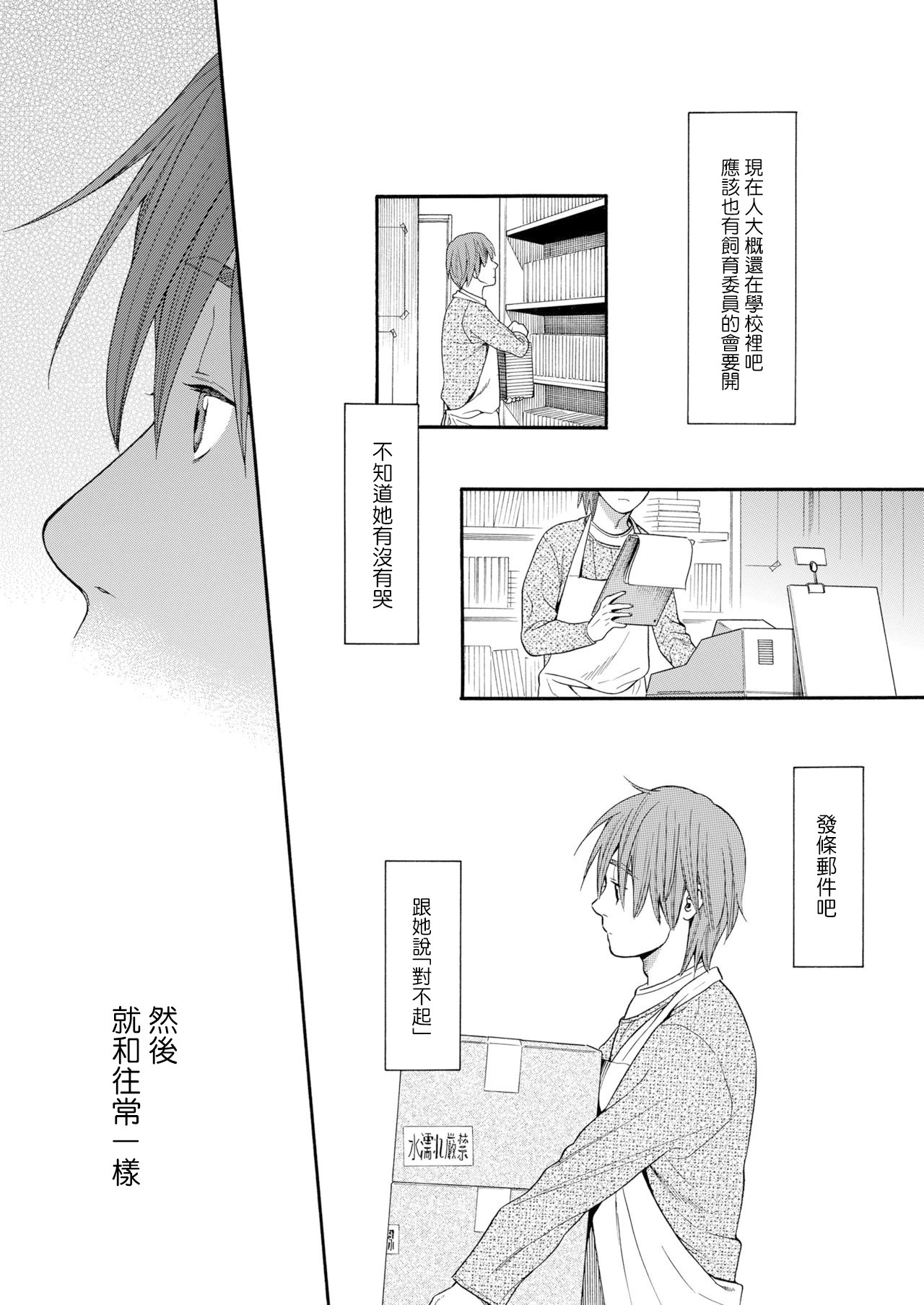 Mizuiro ~Shiawase na Hibi~ Zenpen | 水之色 ～幸福的日子～ 前篇 - Page 71