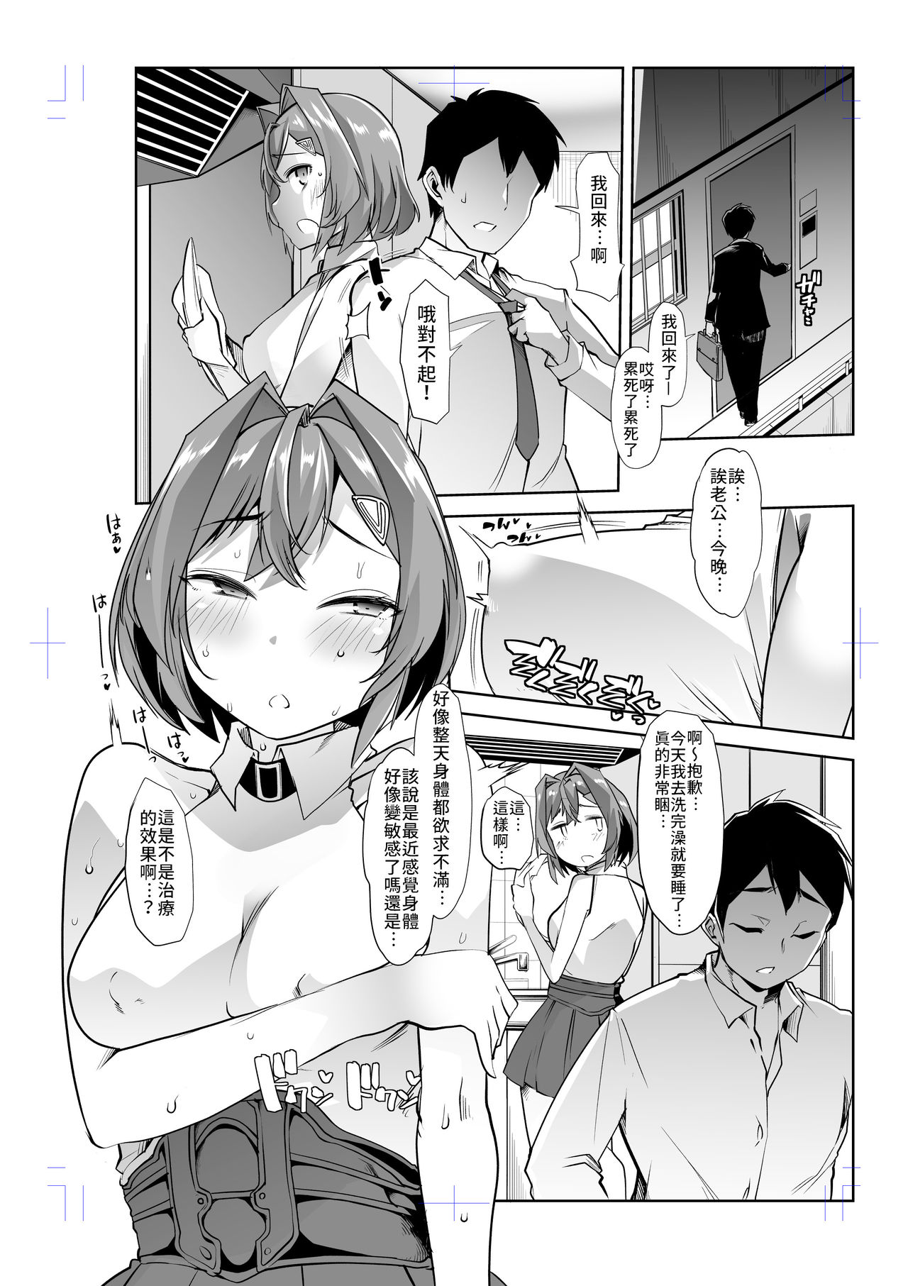 Ange Kanraku | 安潔失守-SKB部企劃劇本 催眠NTR治療師 - Page 15
