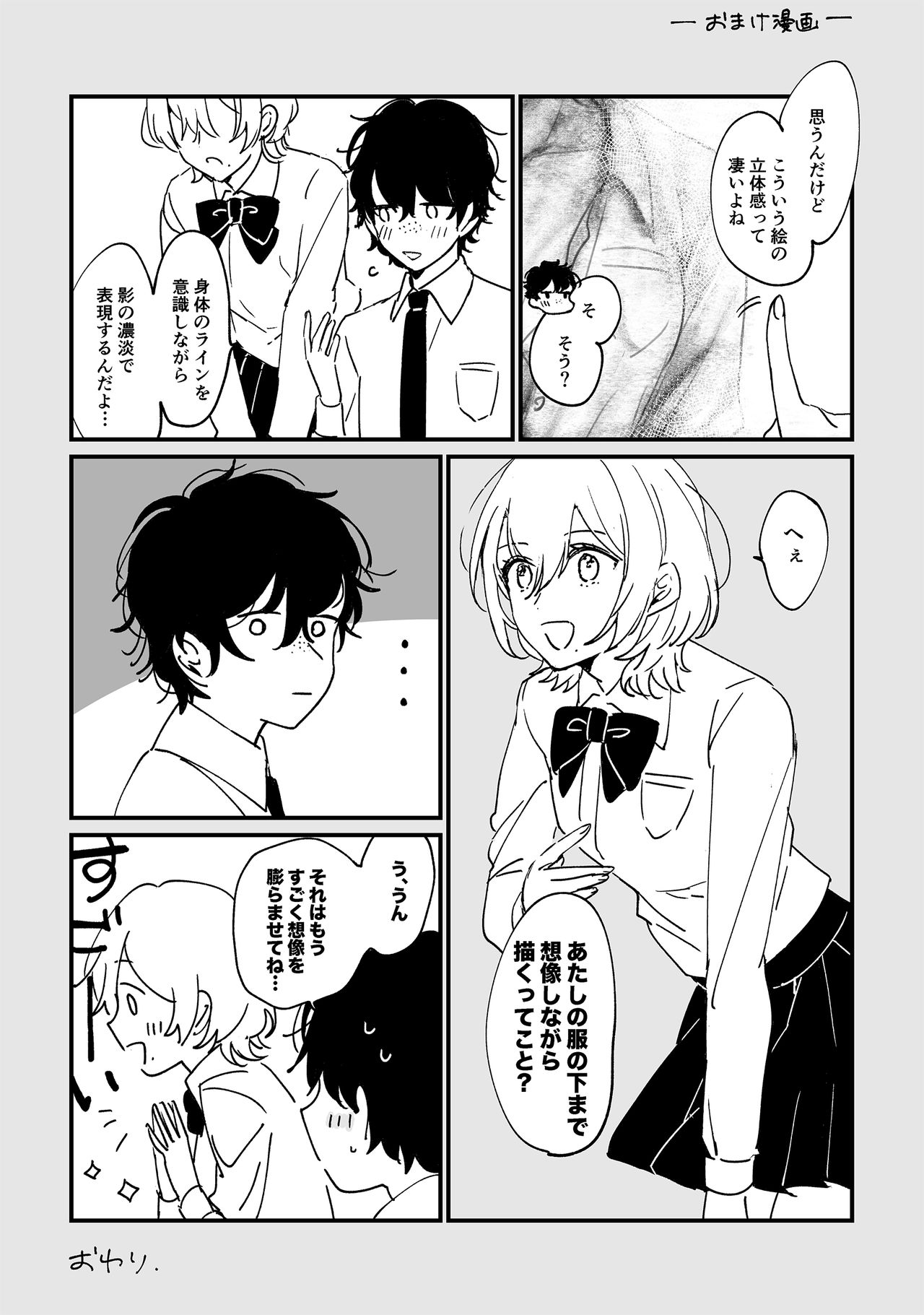 Houkago Sketch - Page 29