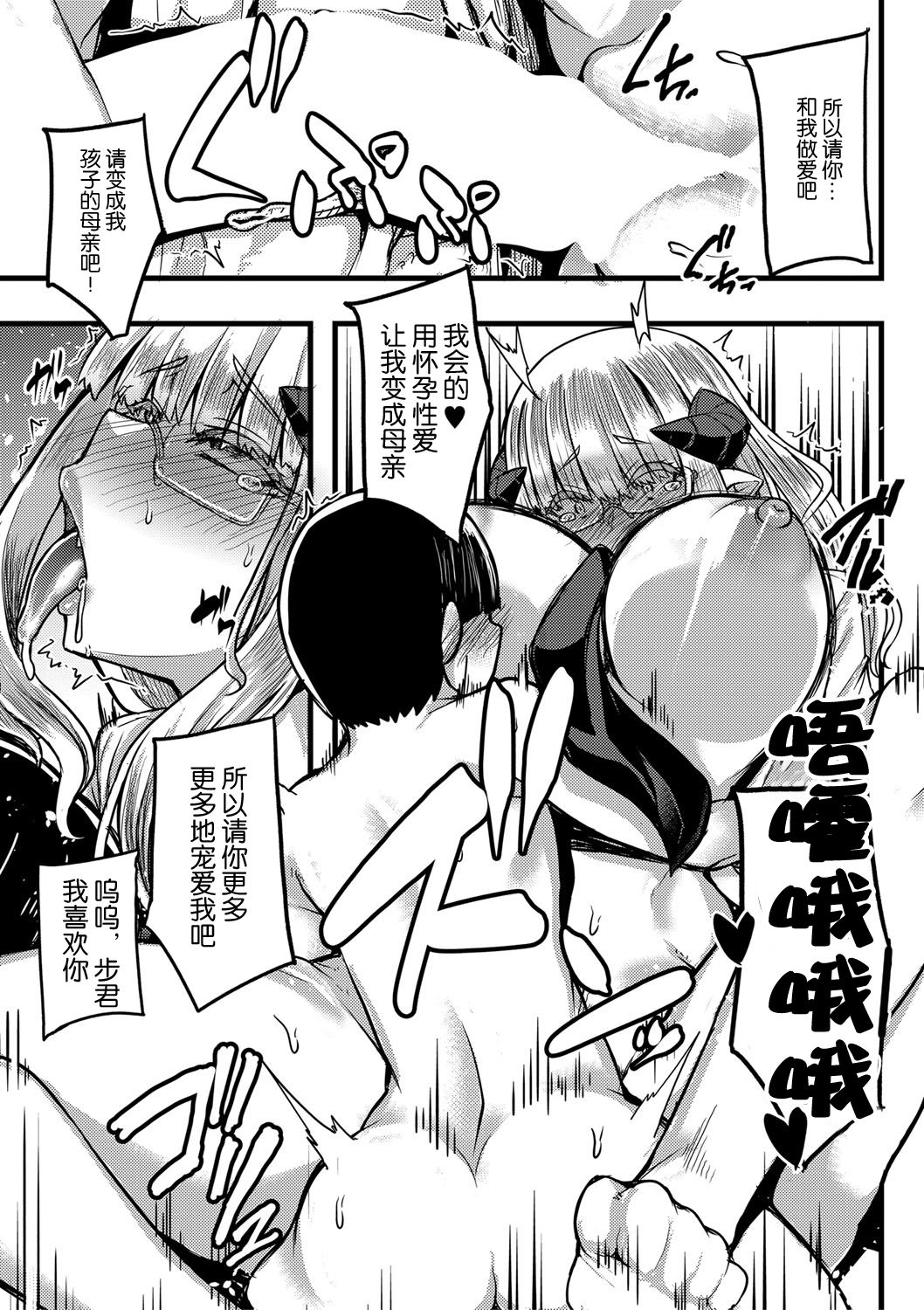 Succubus Sakusei-bu Saishuuwa - Page 24