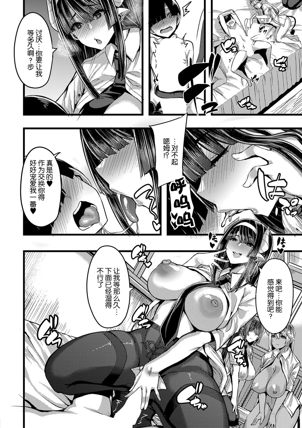 Succubus Sakusei-bu Saishuuwa - Page 31
