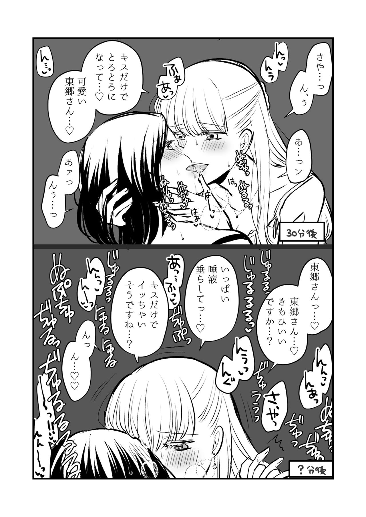 Sousaku Yuri Matome Hon 2 - Page 29