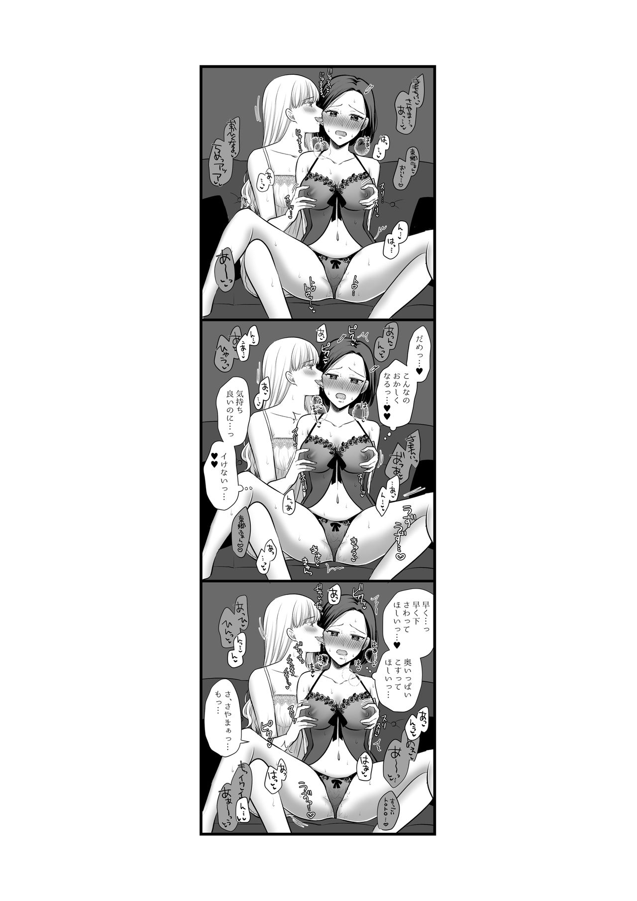 Sousaku Yuri Matome Hon 2 - Page 45