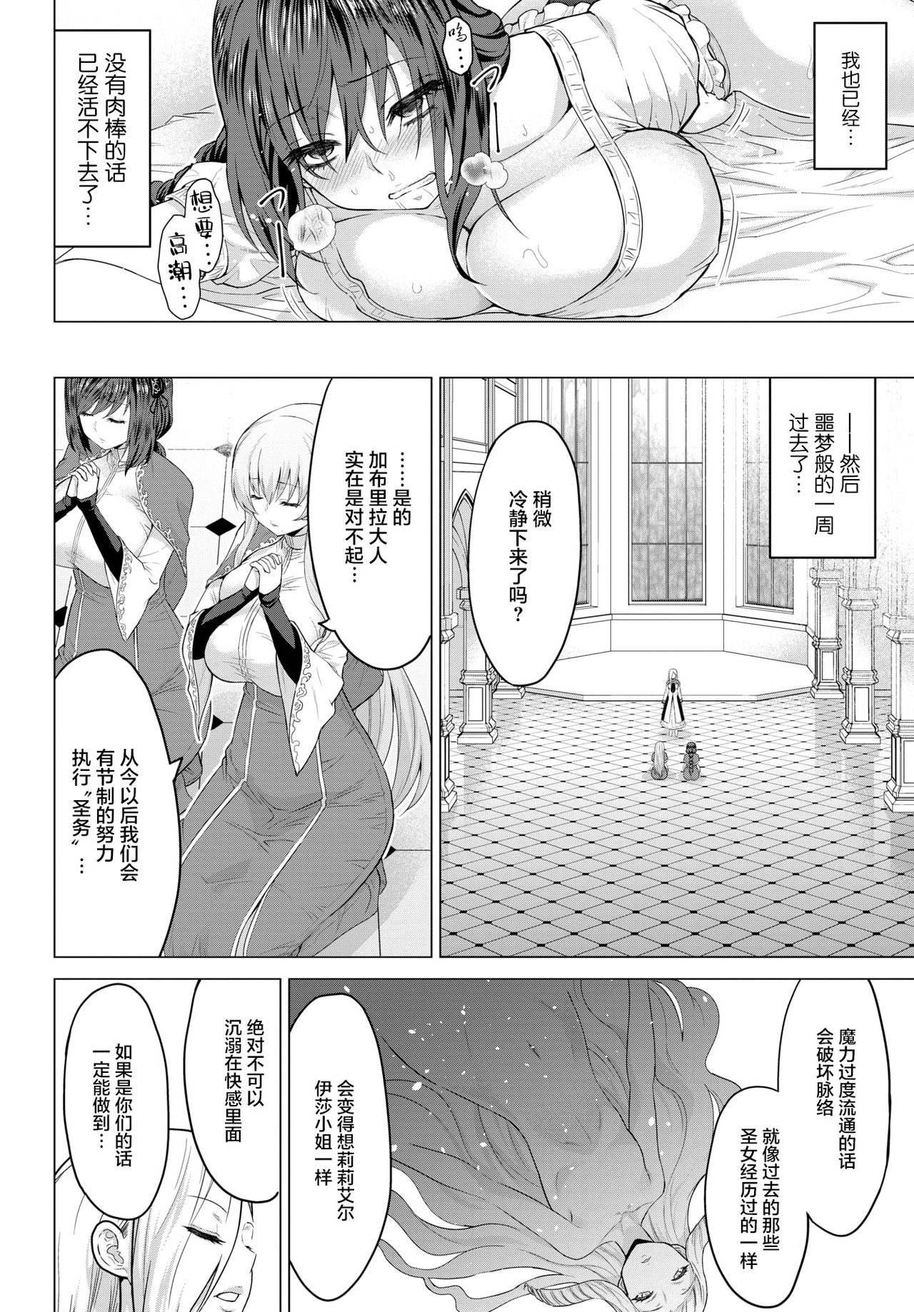 Seijo no Rakuin -Annunciation of despair- #04 - Page 18