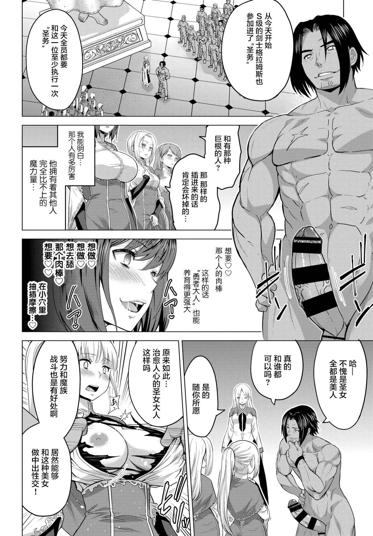Seijo no Rakuin -Annunciation of despair- #04 - Page 20