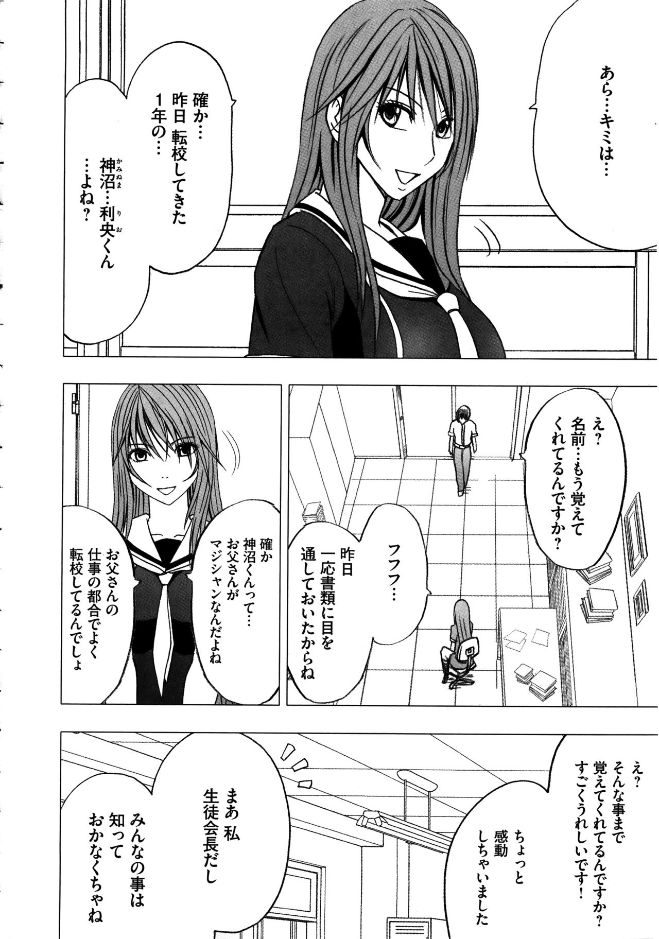 Virgin Control ~Takane no Hana o Tsumu you ni~ - Page 17