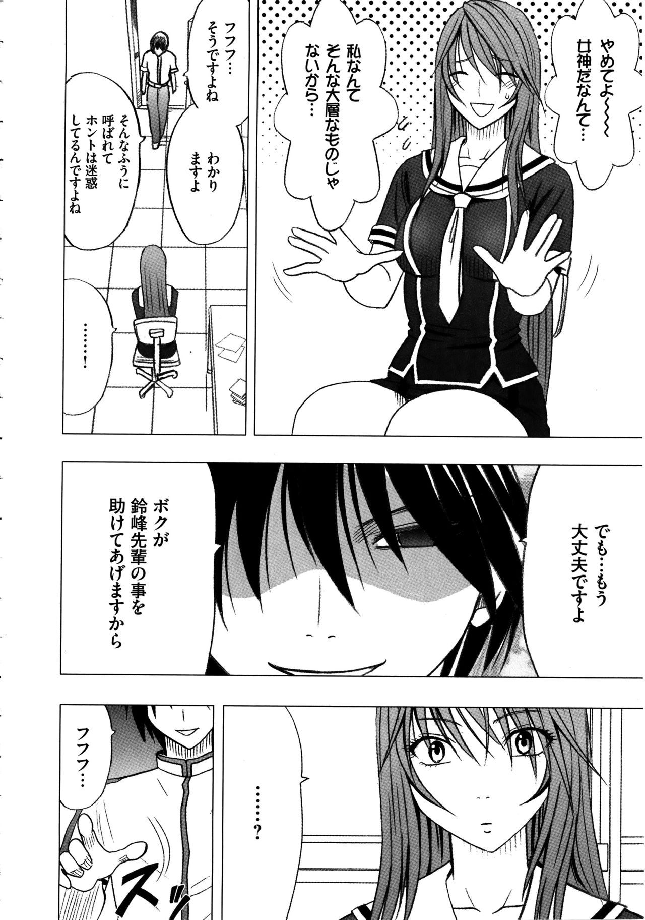 Virgin Control ~Takane no Hana o Tsumu you ni~ - Page 19