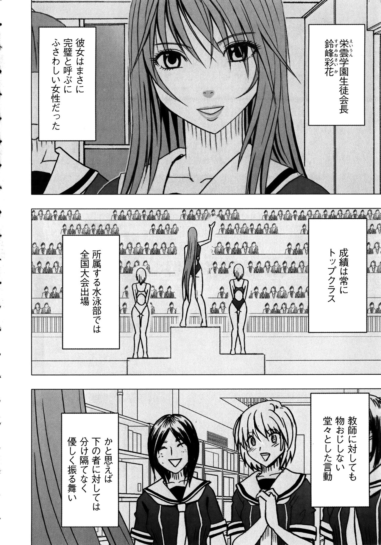 Virgin Control ~Takane no Hana o Tsumu you ni~ - Page 9