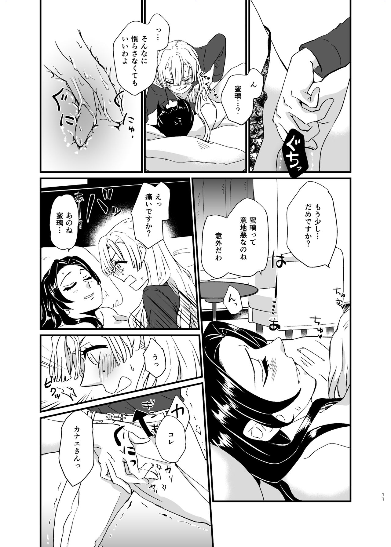 Umeawase - To Make Up For - Page 11