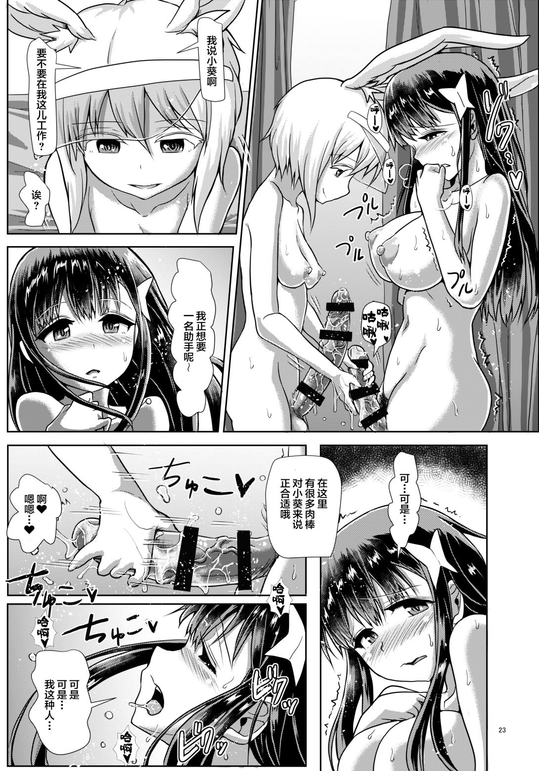 Futanarikko Succubus Unbalance - Page 23