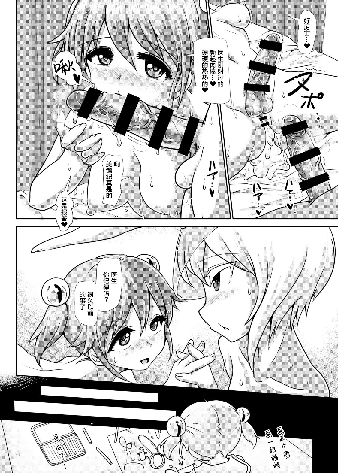Futanarikko Angel Overkill - Page 27