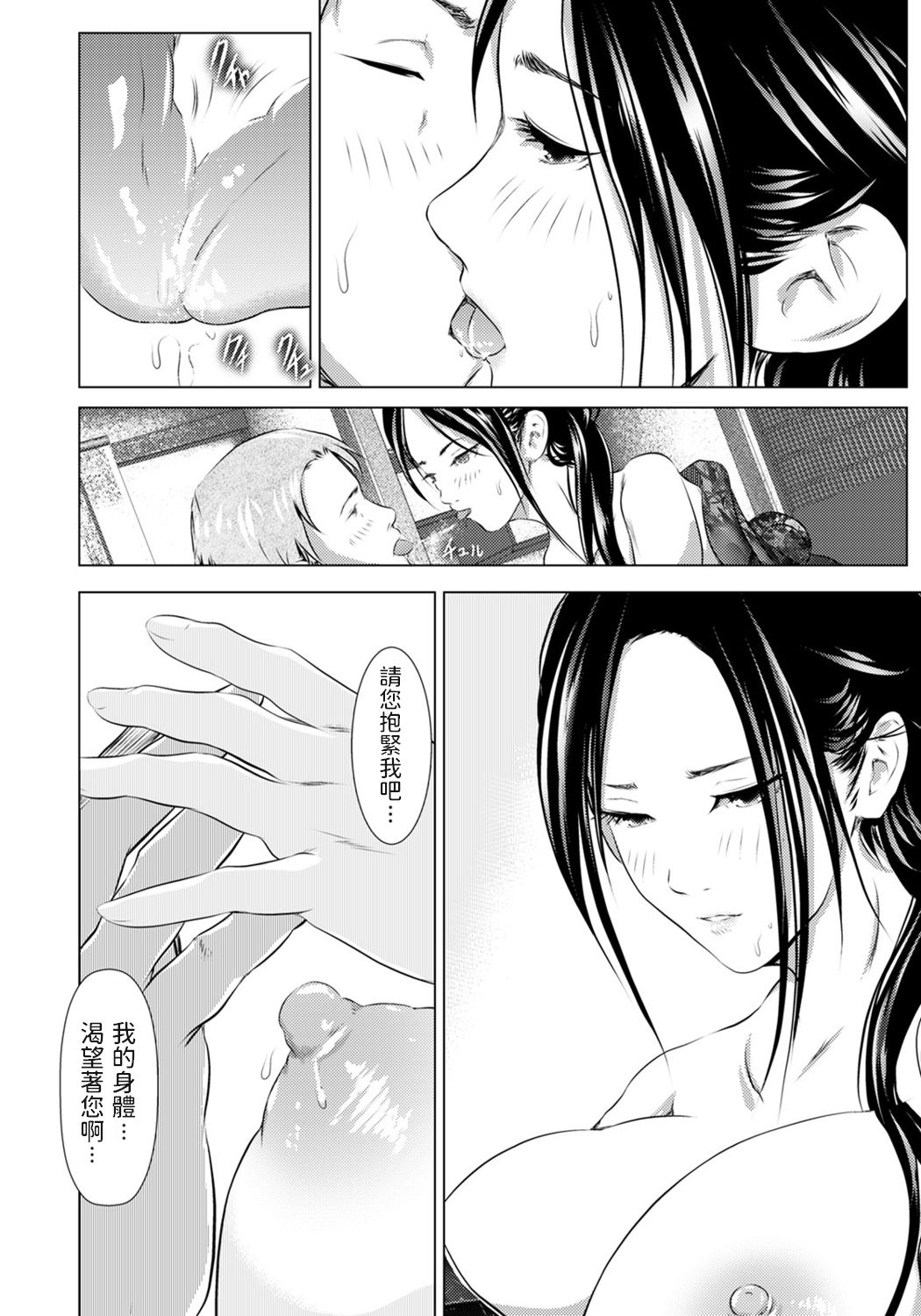 Onsen Ryokan no Onna - Page 14