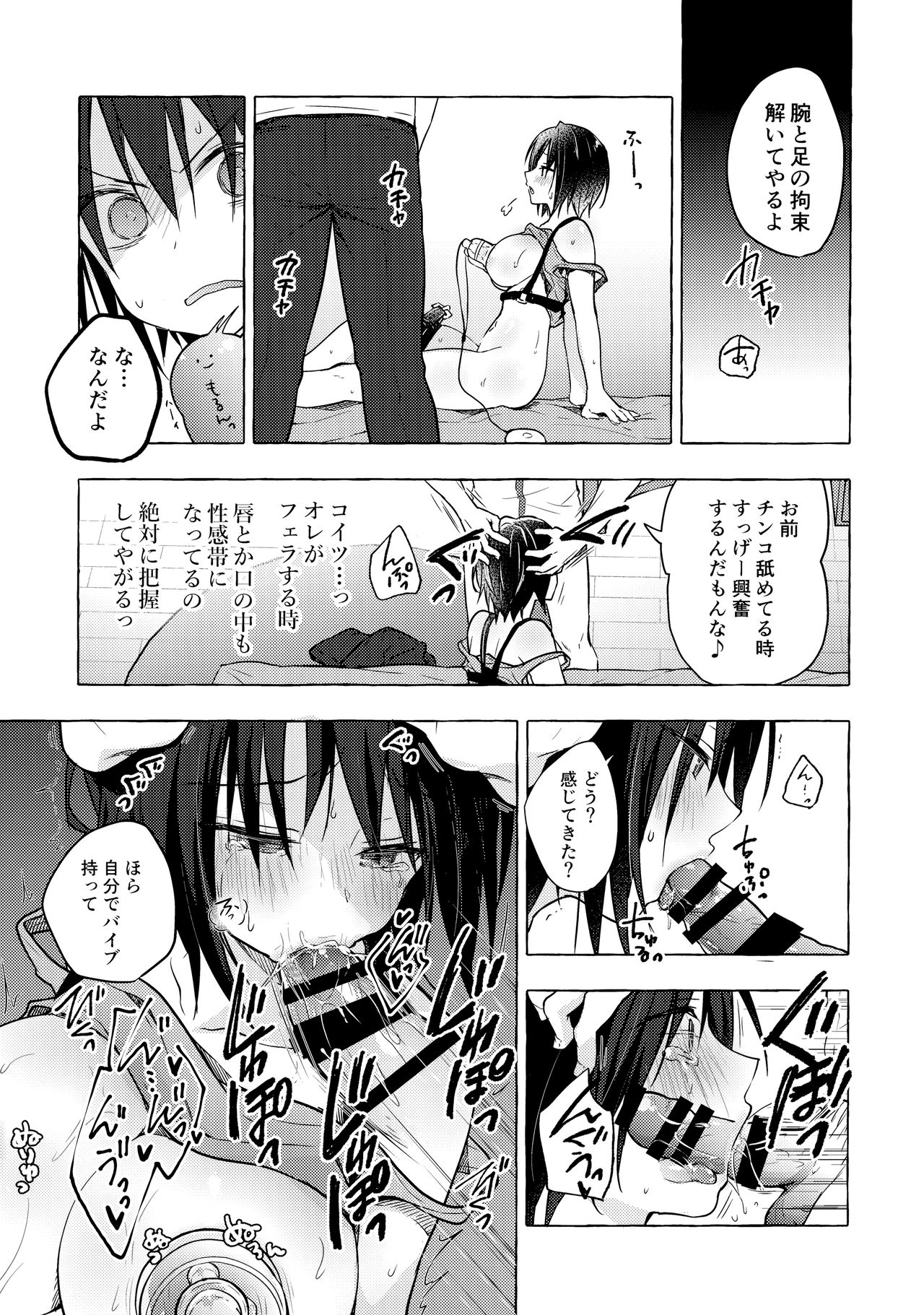 TS Akira-kun no Seiseikatsu 5 - Page 16