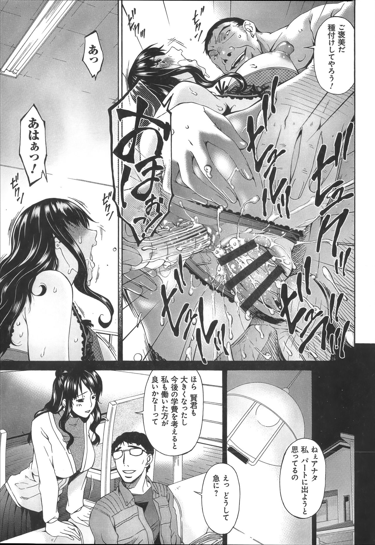 Hametorare - Page 100