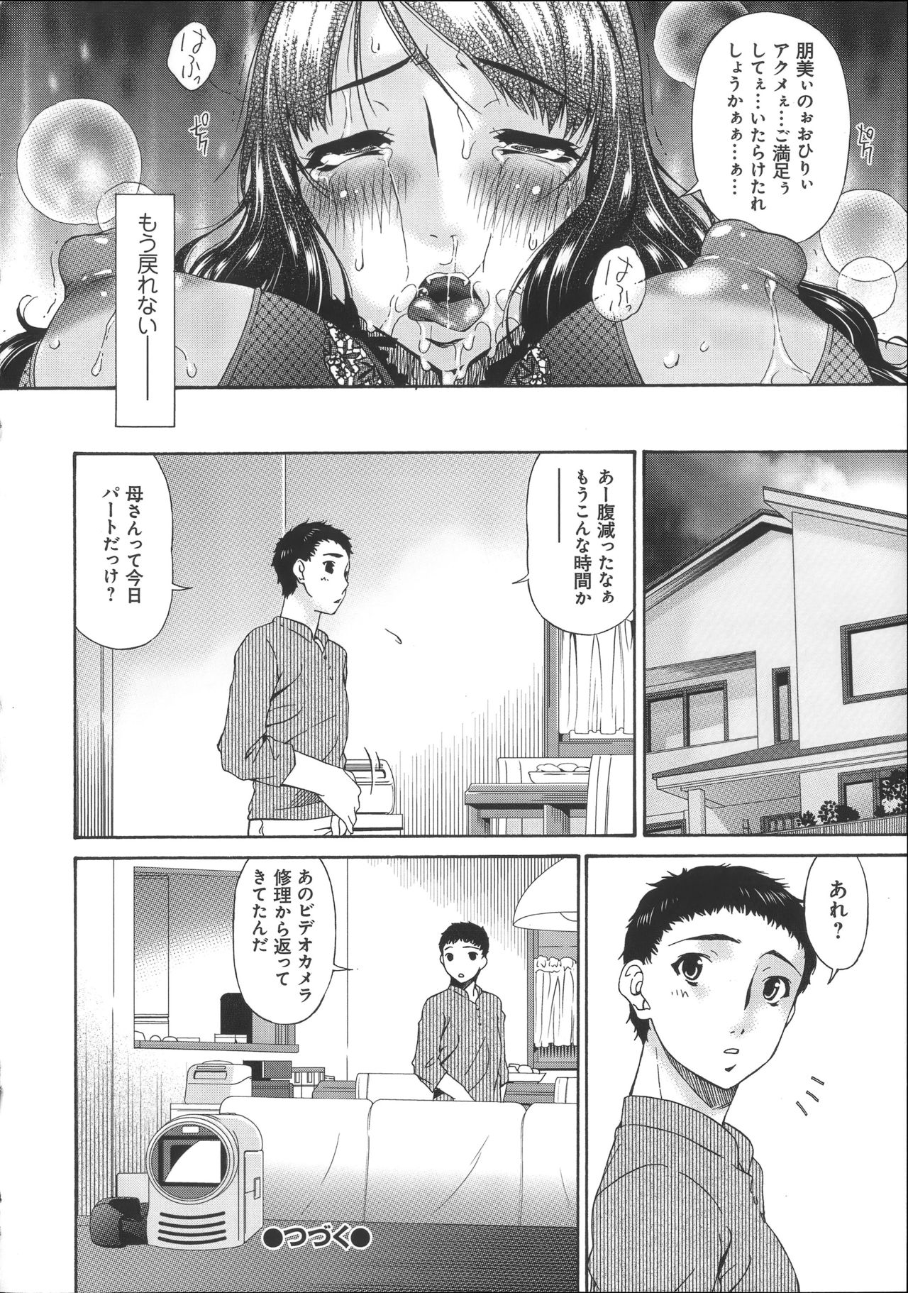 Hametorare - Page 107