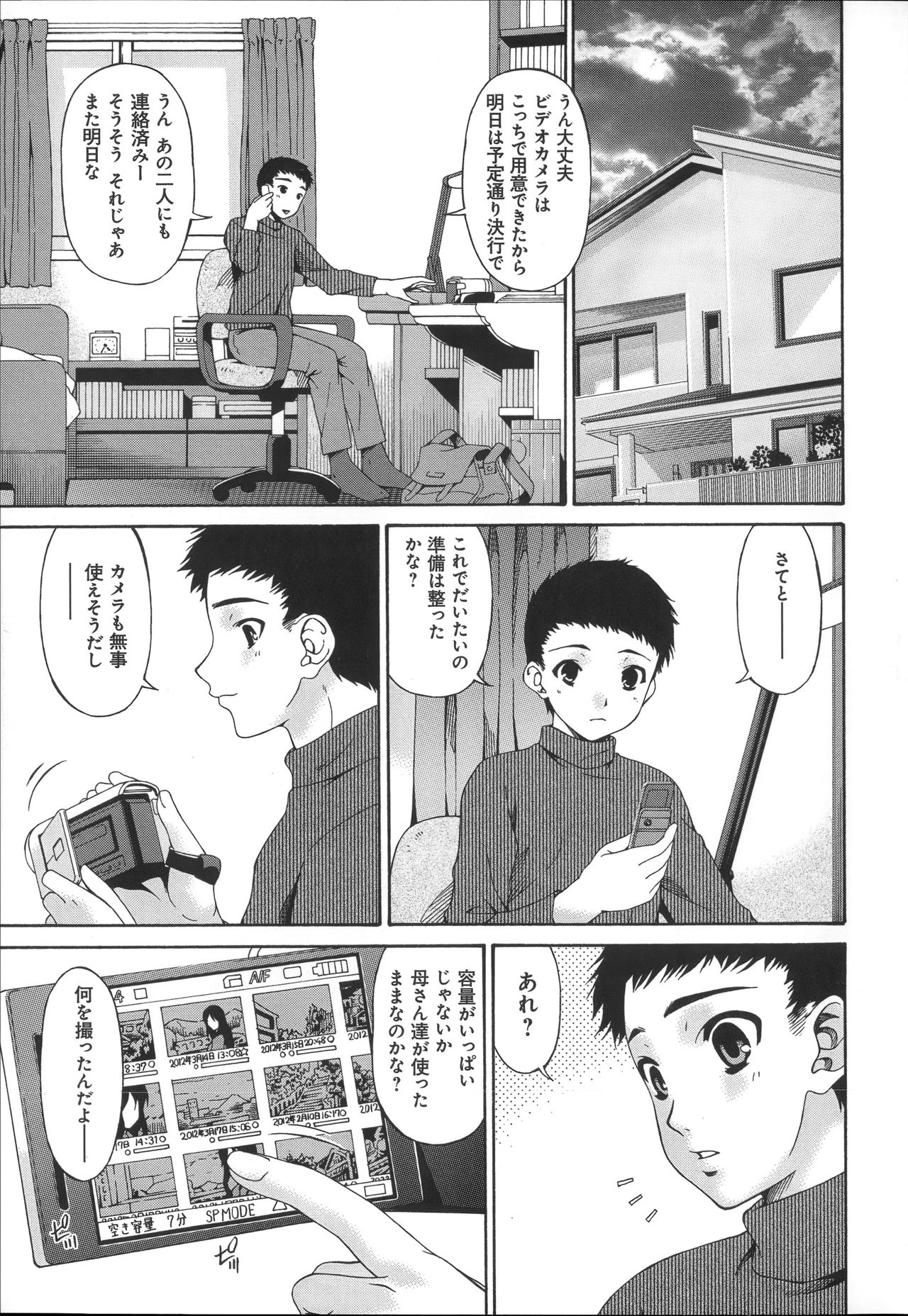 Hametorare - Page 108
