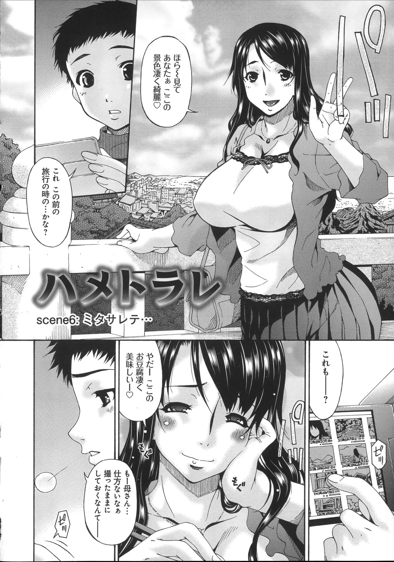 Hametorare - Page 109