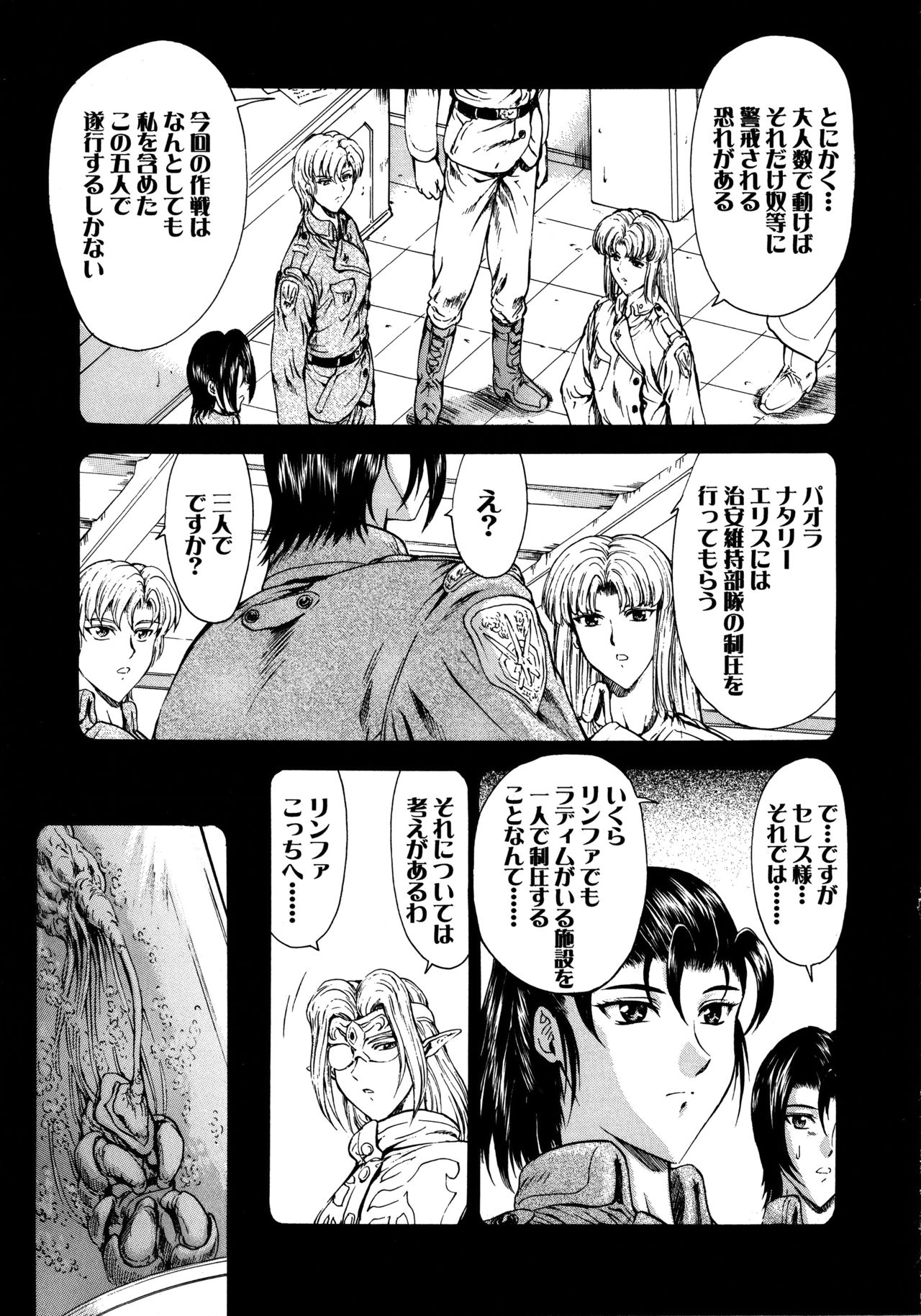 Ginryuu no Reimei Vol. 1 - Page 141