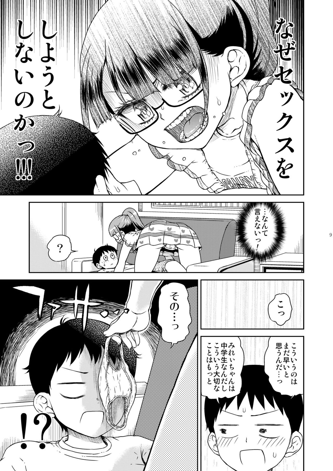 Mirei Bon Soushuuhen 2 - Page 10