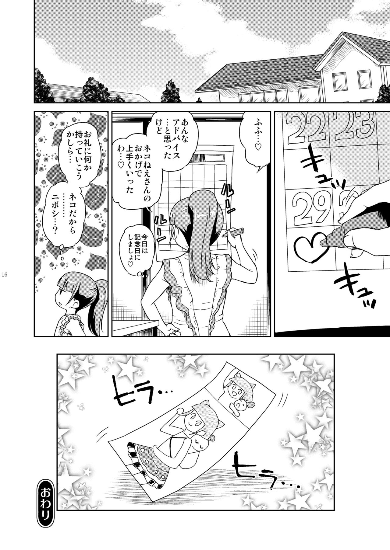 Mirei Bon Soushuuhen 2 - Page 17