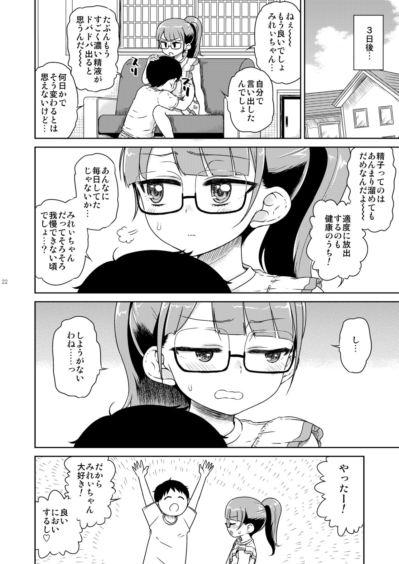 Mirei Bon Soushuuhen 2 - Page 23