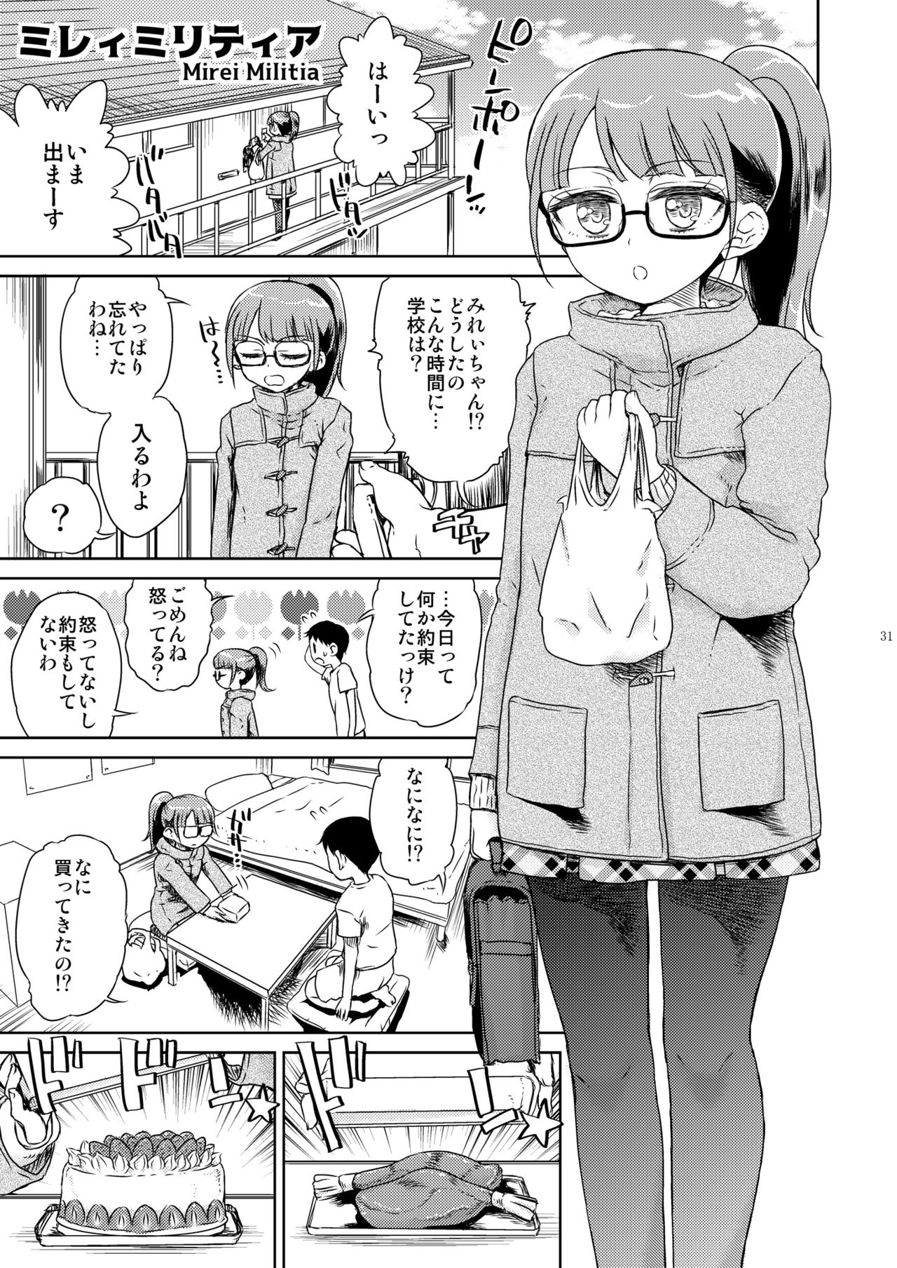 Mirei Bon Soushuuhen 2 - Page 32