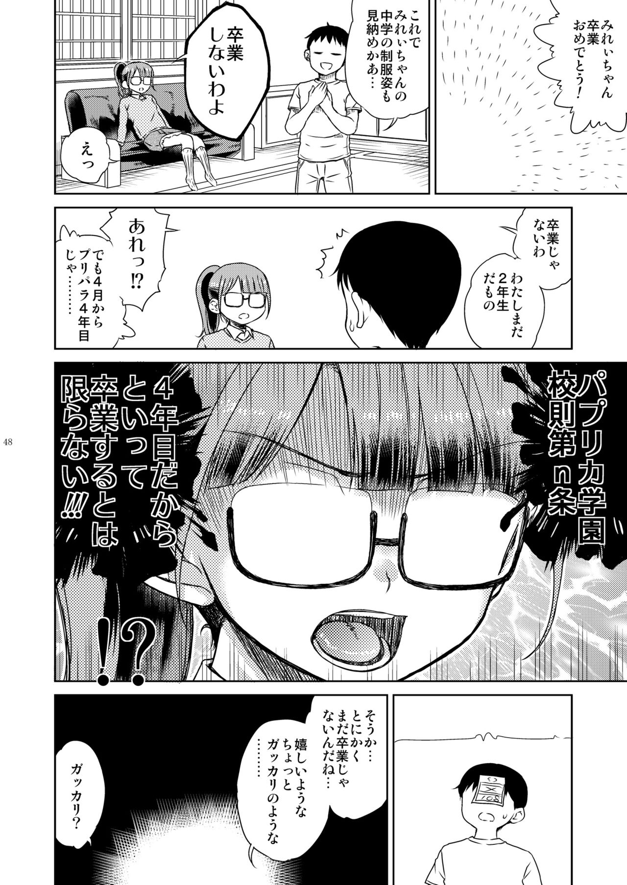 Mirei Bon Soushuuhen 2 - Page 49
