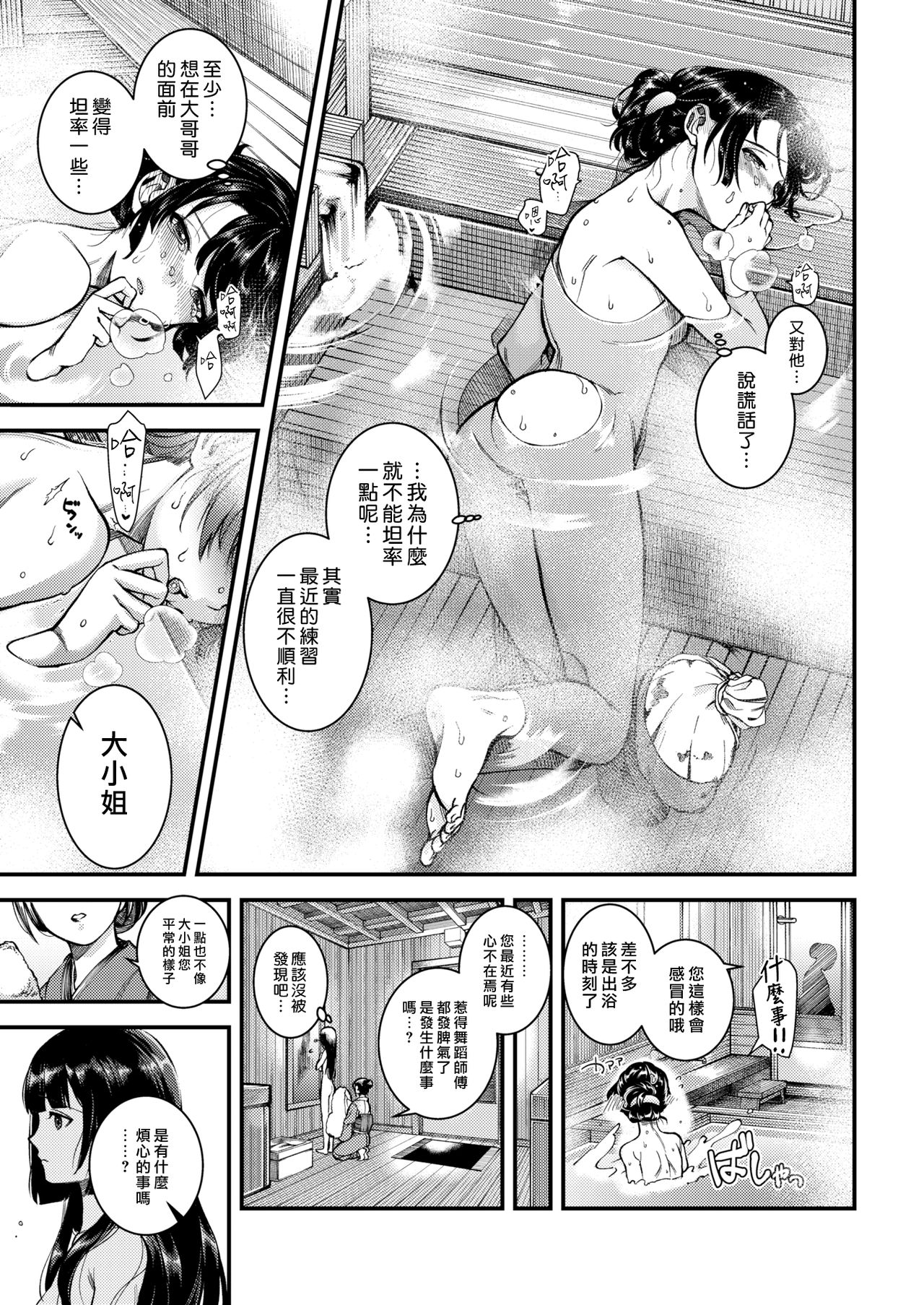 Irohanihoheto | 妍豔芬芳 - Page 204