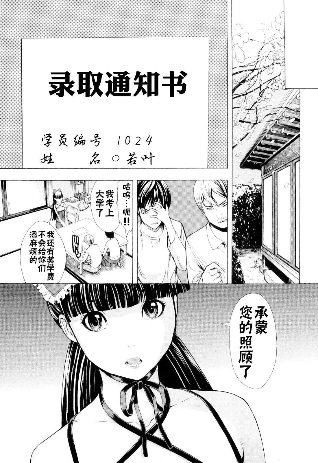 Kowashite Kudasai - Page 125