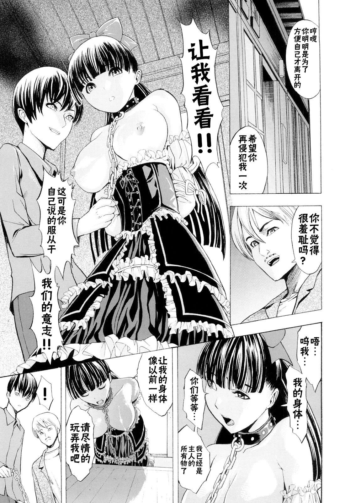 Kowashite Kudasai - Page 131