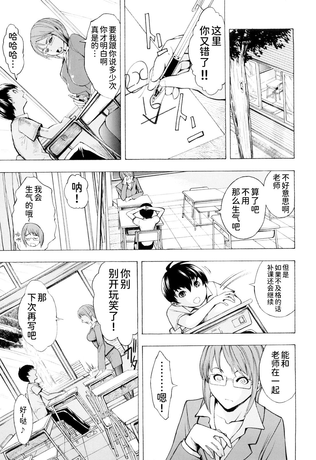 Kowashite Kudasai - Page 144