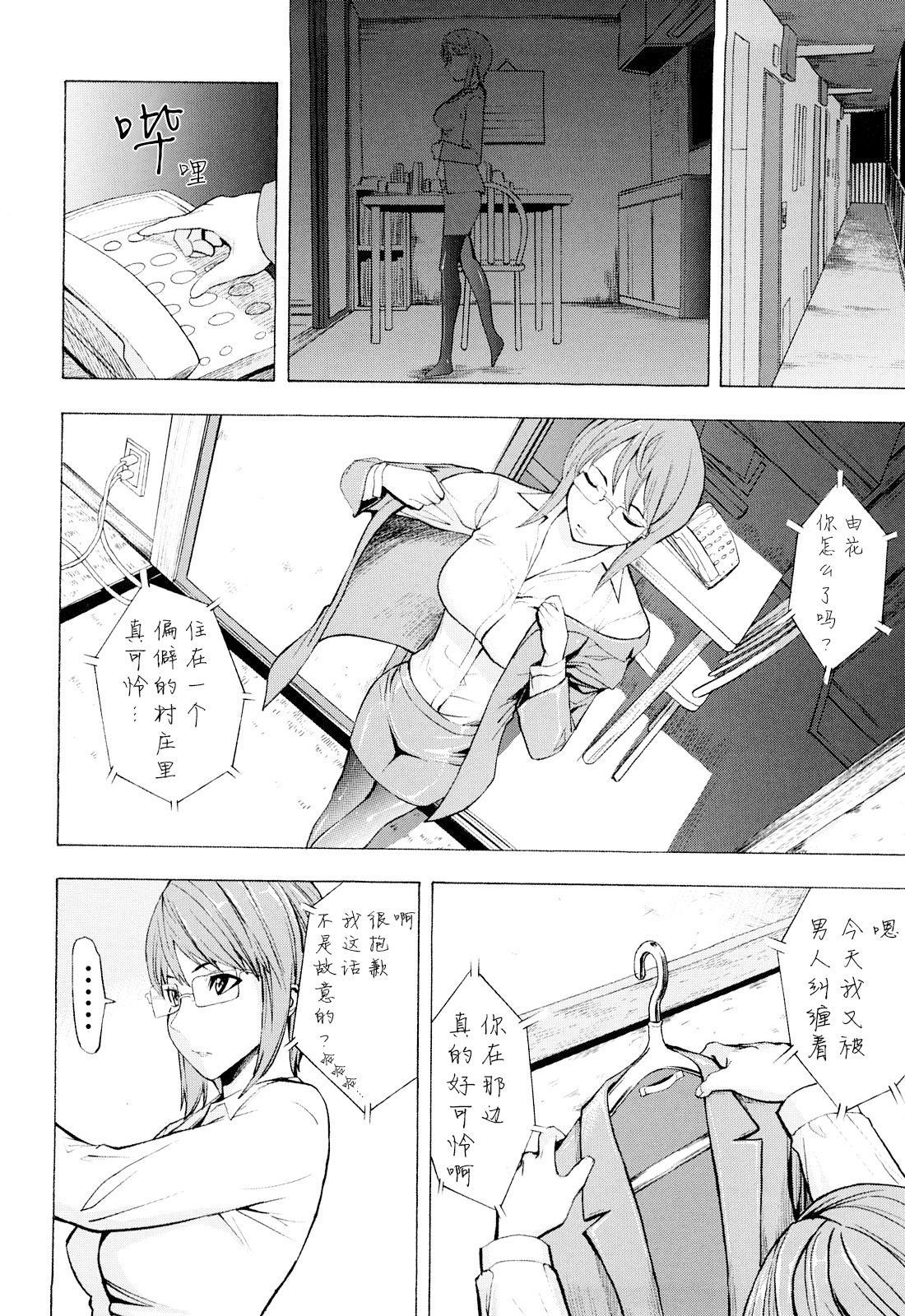Kowashite Kudasai - Page 145