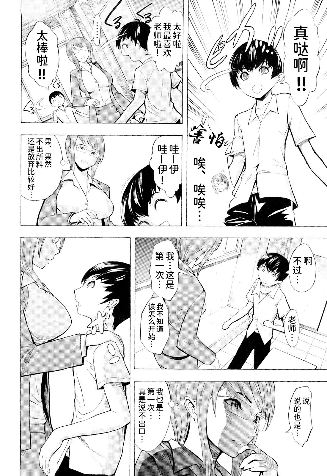 Kowashite Kudasai - Page 149