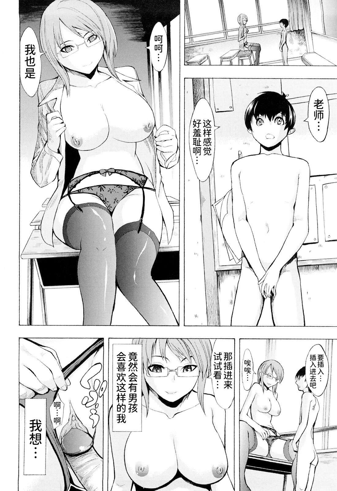 Kowashite Kudasai - Page 153