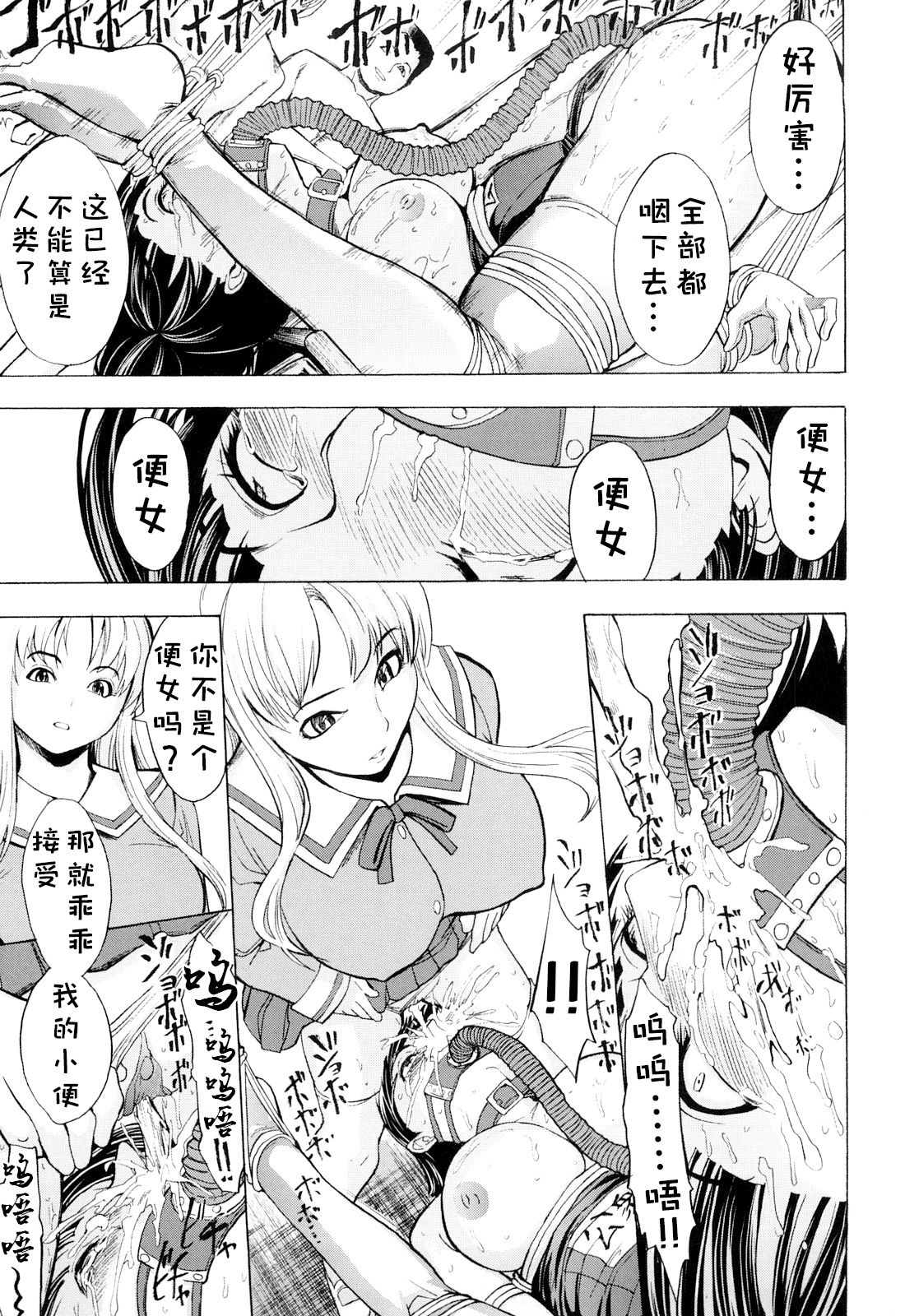 Kowashite Kudasai - Page 33