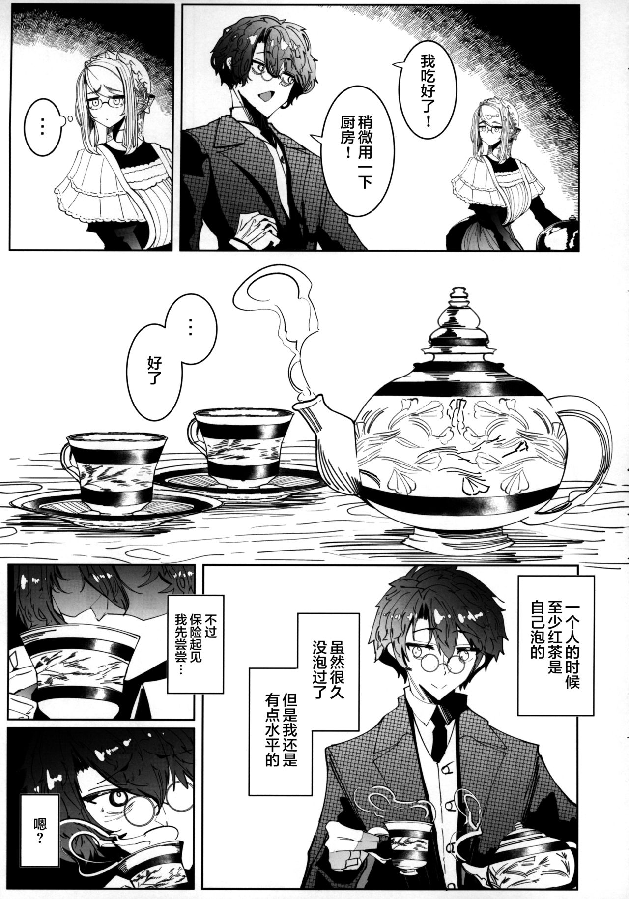 Shinshi Tsuki Maid no Sophie-san 5 - Page 14
