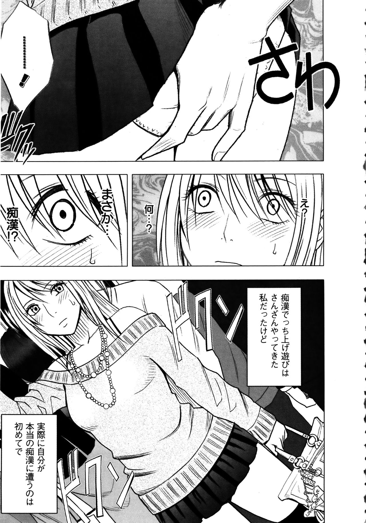 Virgin Train 2 ~Koakuma Seisai~ - Page 12