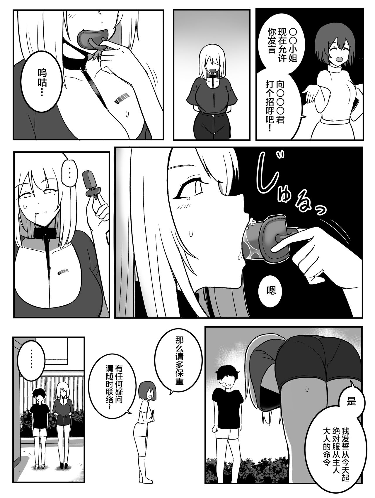Shokuzai - Page 19