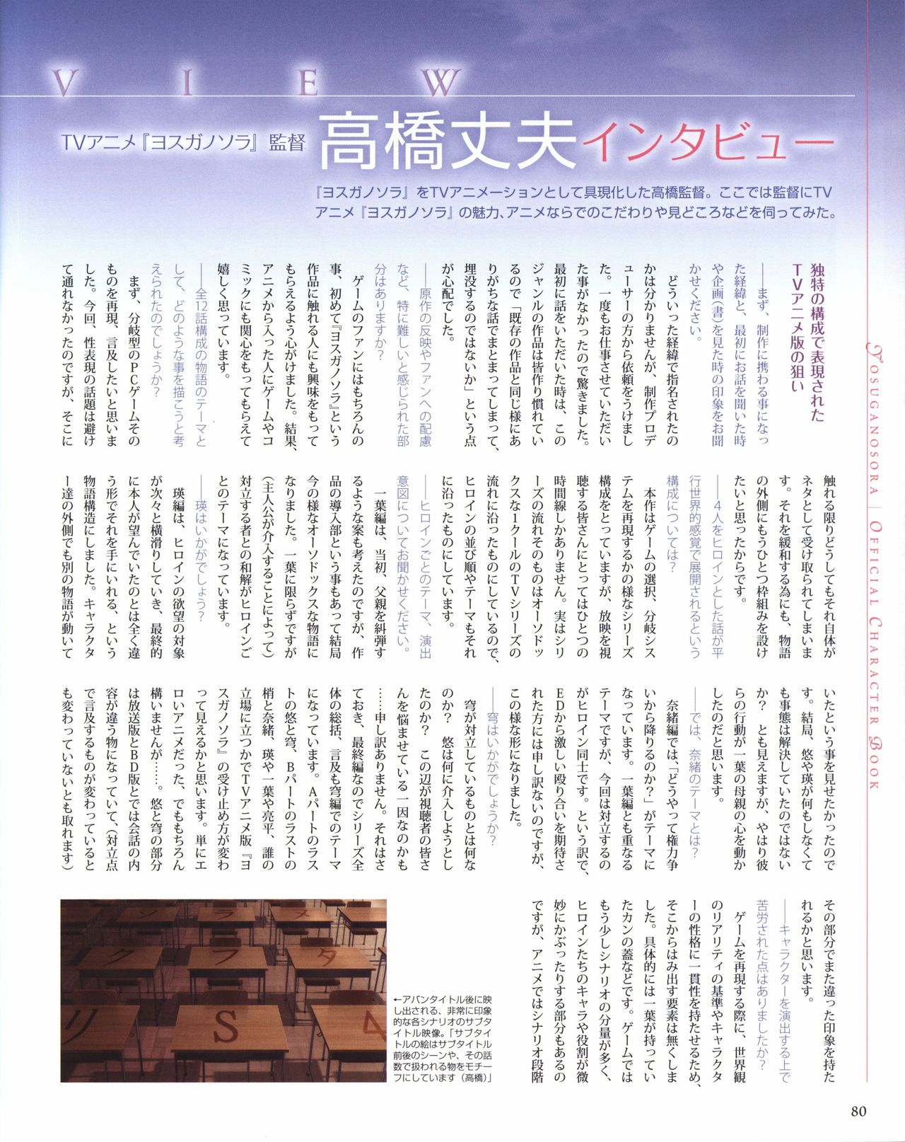Yosuga no Sora OFFICIAL CHARACTER BOOK - Page 80