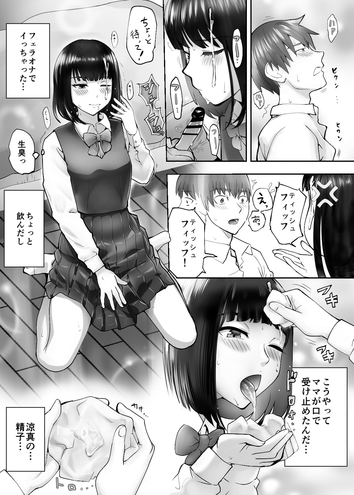 Osananajimi ga Mama to Yatte Imasu. 4 - Page 51