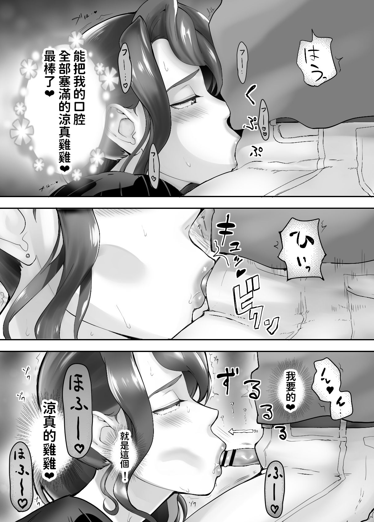 Osananajimi ga Mama to Yatte Imasu. 4 - Page 19