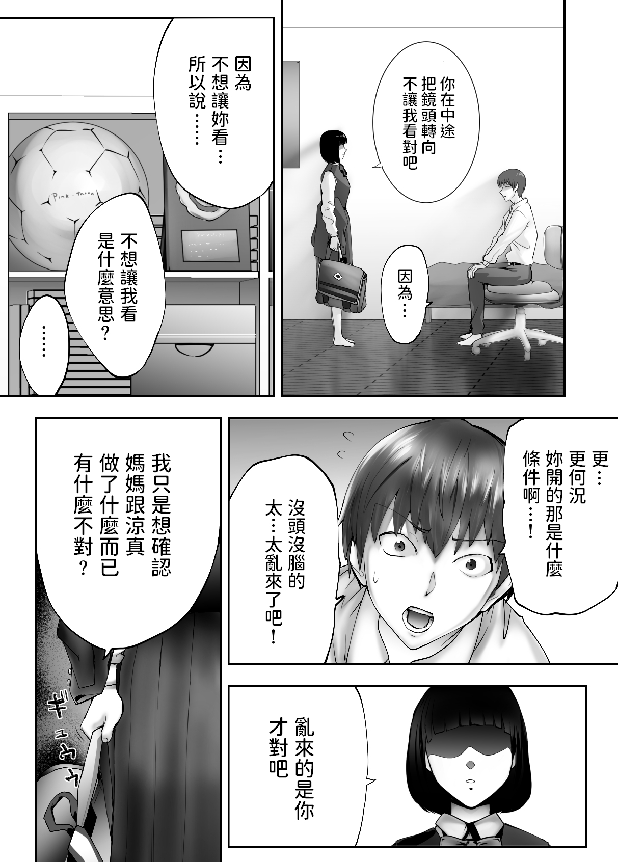 Osananajimi ga Mama to Yatte Imasu. 4 - Page 38