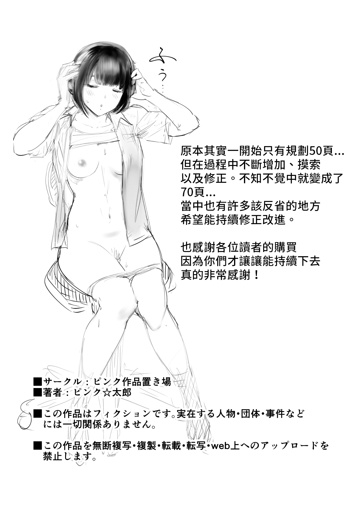 Osananajimi ga Mama to Yatte Imasu. 4 - Page 72