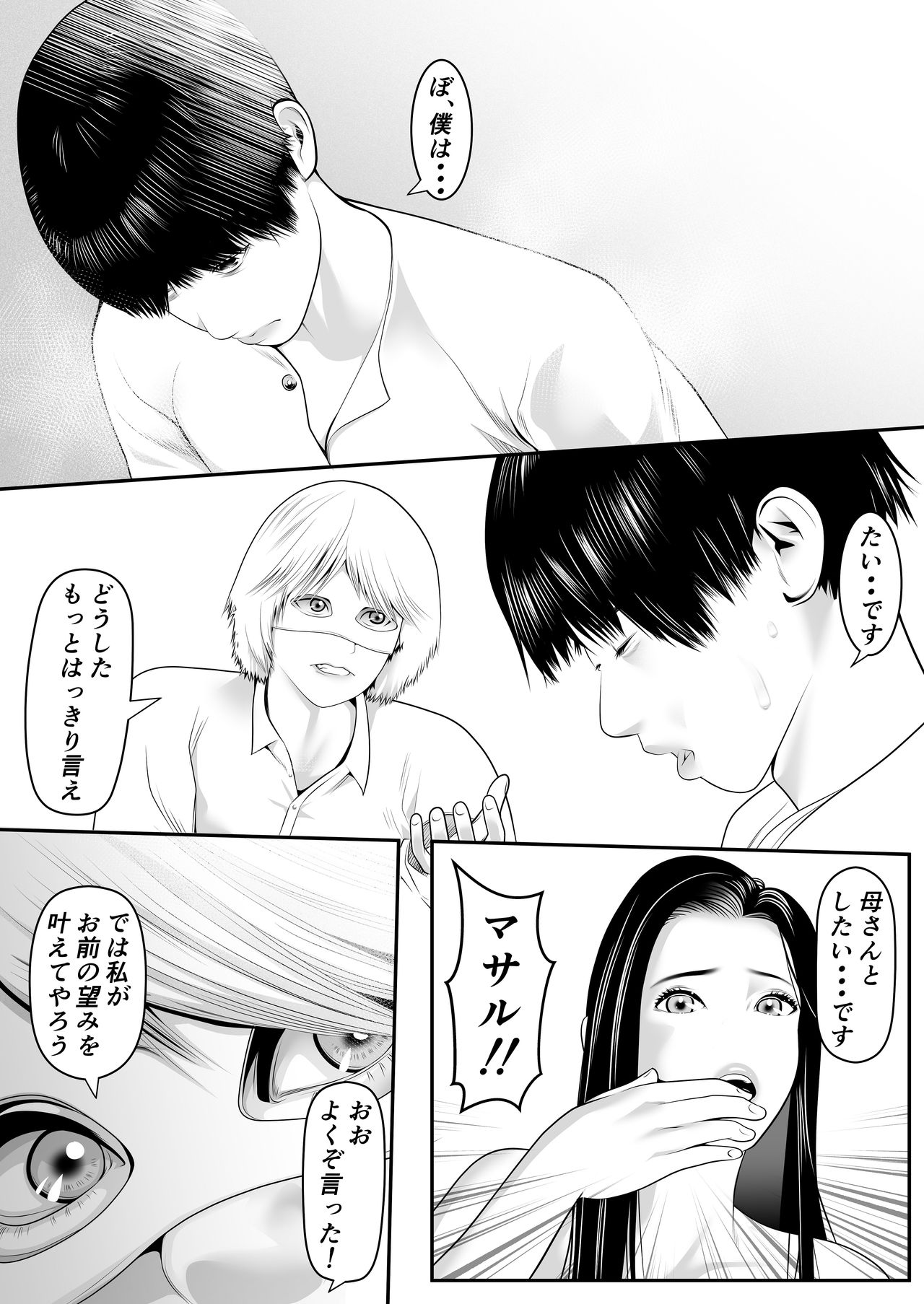 新月館主人 - Page 21